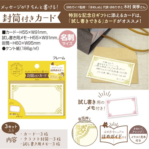 ほめ上手なほめこさん封筒付きカードフレーム5セット