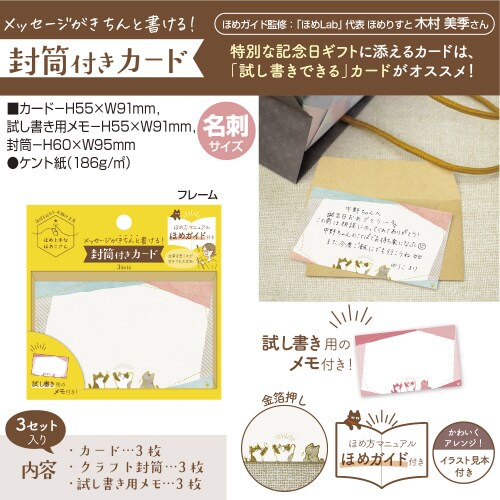 ほめ上手なほめこさん 封筒付きカード ネコ5セット