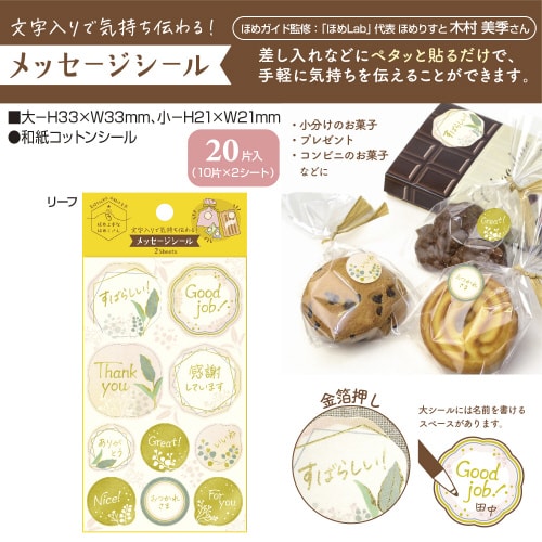 ほめ上手なほめこさんメッセージシール リーフ 5冊