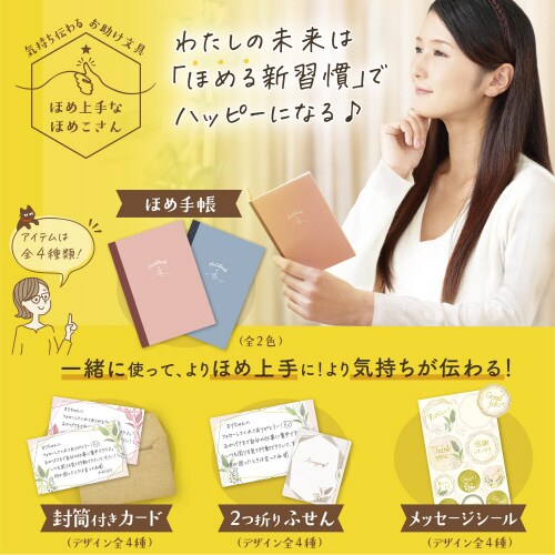ほめ上手なほめこさんメッセージシール リーフ 5冊