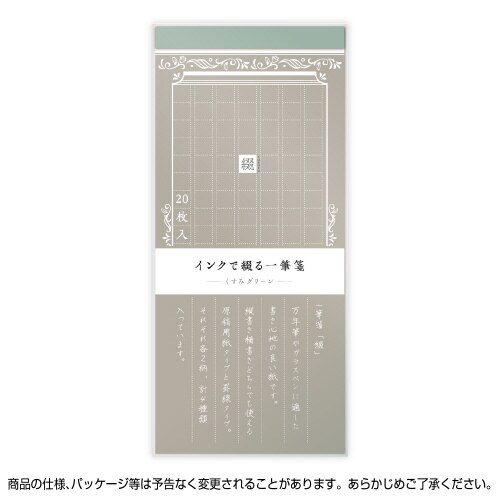 インクで綴る一筆箋 アンティーク 5冊入