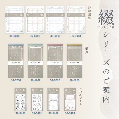 インクで綴る一筆箋 アンティーク 5冊入