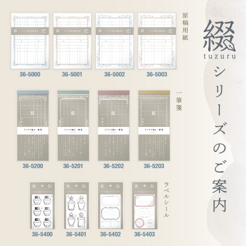 インクで綴る一筆箋 フラワー 5冊入
