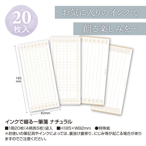 インクで綴る一筆箋 ナチュラル 5冊入