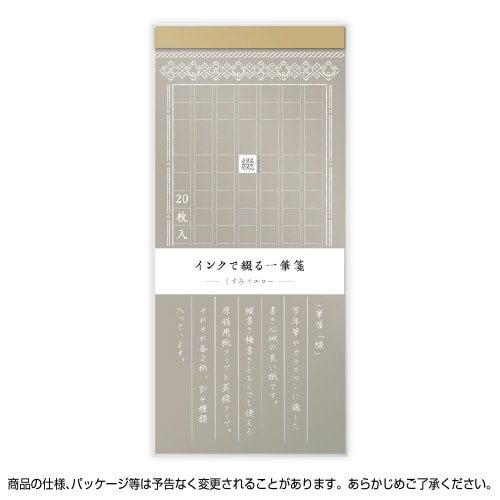 インクで綴る一筆箋 ナチュラル 5冊入