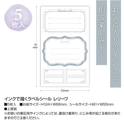 インクで描くラベルシール レリーフ 5冊入