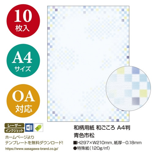 和柄用紙 和ごころ A4判 青色市松 5冊入