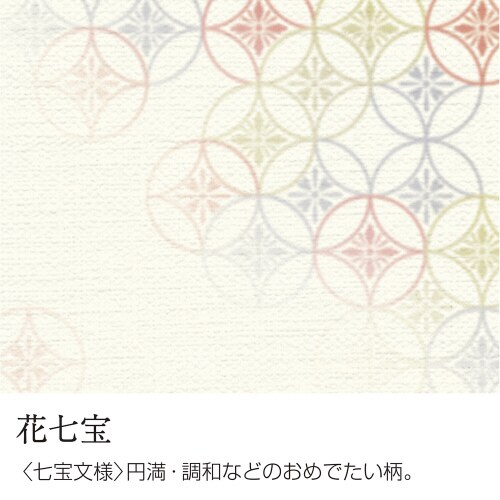 和柄用紙 和ごころ A4判 花七宝 5冊入