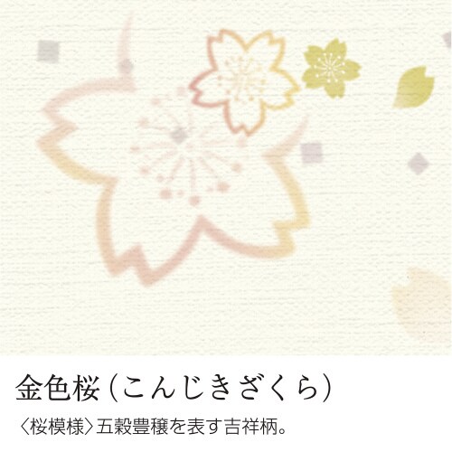 和柄用紙 和ごころ A4判 金色桜 5冊入