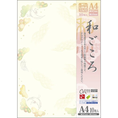 和柄用紙 和ごころ A4判 祝松 5冊入