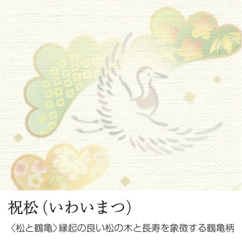 和柄用紙 和ごころ A4判 祝松 5冊入