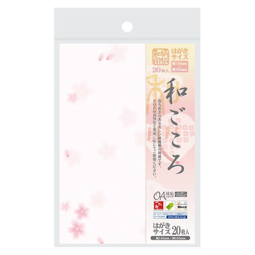 和柄用紙 和ごころ はがきサイズ 桜 5冊入