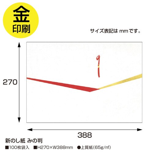 新のし紙 みの判 5冊入