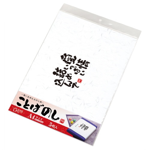 ことばのし 愛情いっぱい詰め込んで 5冊入