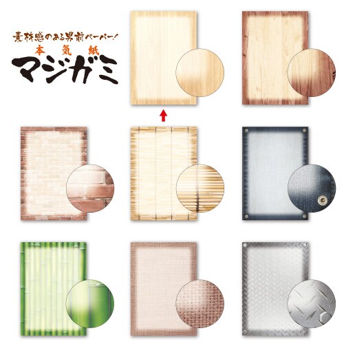 デザインペーパーマジガミ 木目(ライト) 5冊入