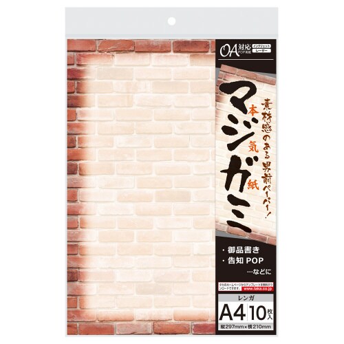 デザインペーパーマジガミ レンガ 5冊入