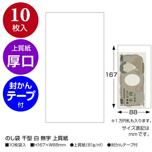 のし袋 千型 白 無字 上質紙 40冊入