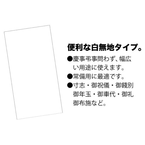 のし袋 千型 白 無字 上質紙 40冊入