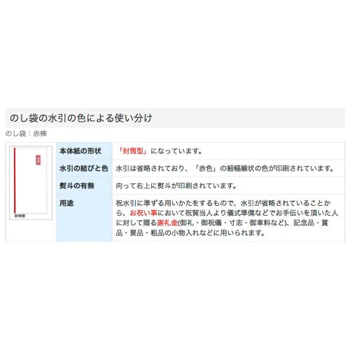 特上のし袋 万型 赤棒 無字 奉書紙 20冊入