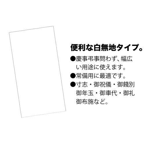 特上のし袋 万型 白 無字 奉書紙 20冊入