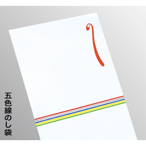 特上のし袋 万型 五色水引 奉書紙 20冊入