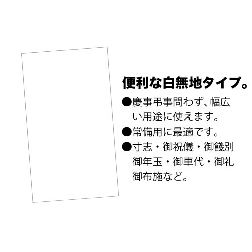 特上のし袋 五型 白 無字 奉書紙 20冊入