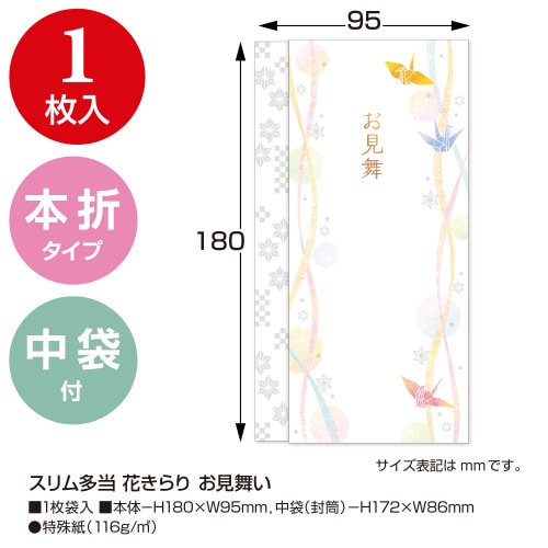 スリム多当 花きらり お見舞い 10枚入