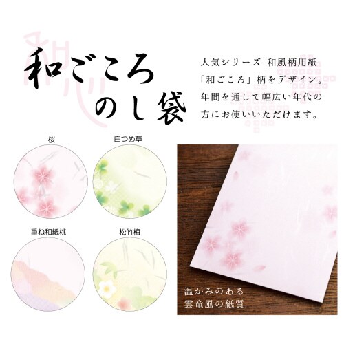 のし袋 和ごころ 五型 白つめ草 5冊入