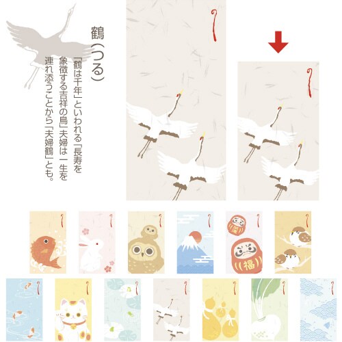 のし袋 縁起もん 五型 鶴(つる) 5冊入