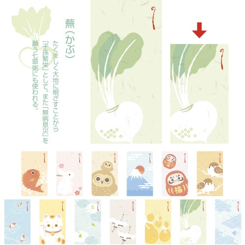 のし袋 縁起もん 五型 蕪(かぶ) 5冊入
