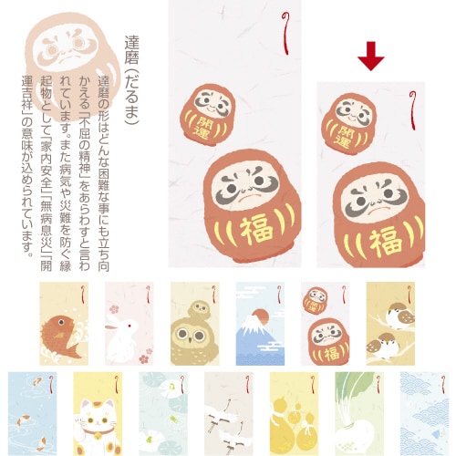 のし袋 縁起もん 五型 達磨 だるま 5冊入