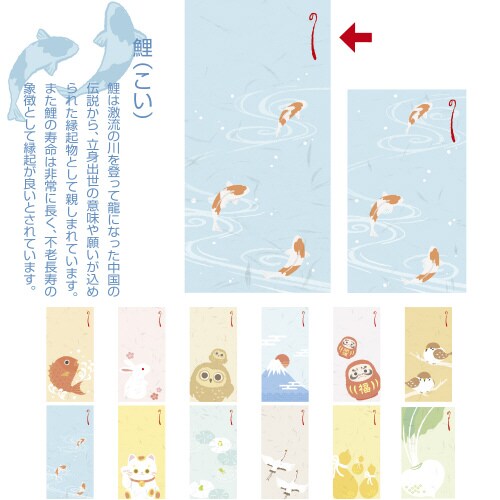 のし袋 縁起もん 万型 鯉 こい 5冊入