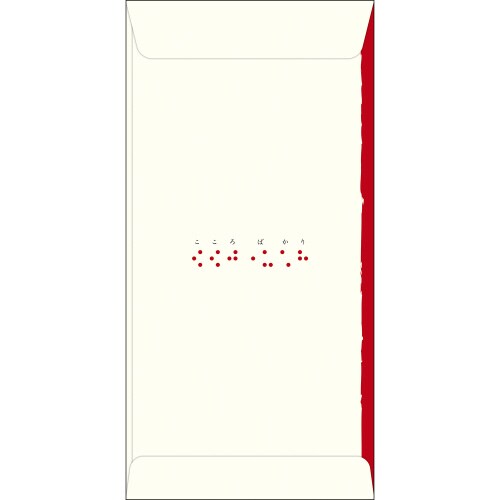 点字のし袋 万型 心ばかり 5冊入
