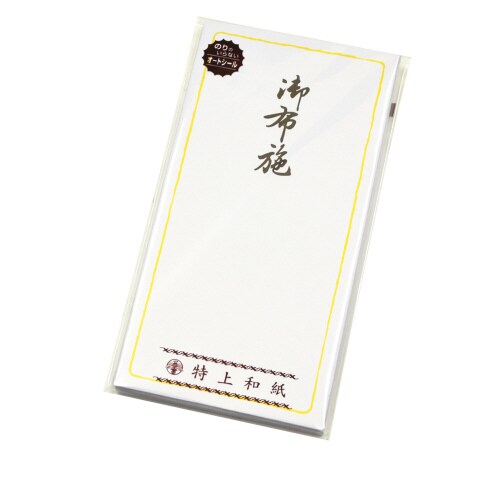 特上のし袋 万型 黄枠 御布施 奉書紙 20冊入