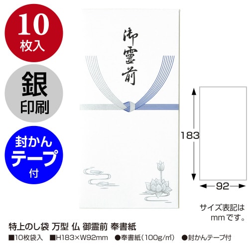 特上のし袋 万型 仏 御霊前 奉書紙 20冊入