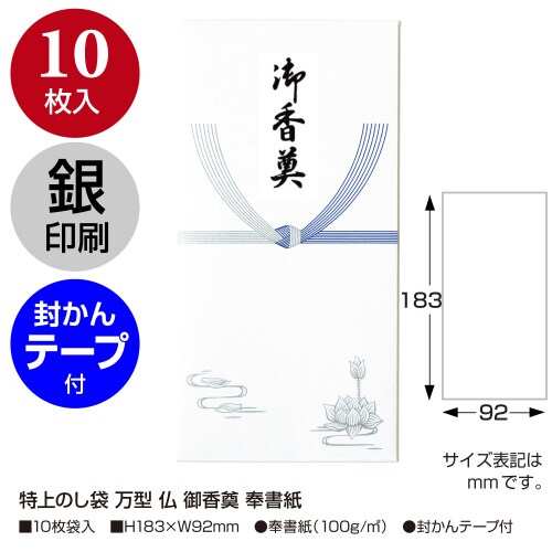 特上のし袋 万型 仏 御香奠 奉書紙 20冊入