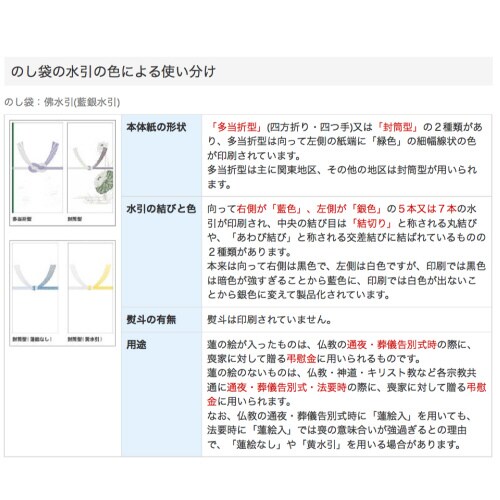 特上のし袋 万型 仏 御香奠 奉書紙 20冊入