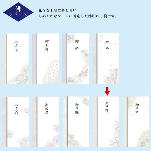 特選多当のし袋 玉串料 5枚入