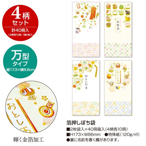 箔押しぽち袋 40冊入
