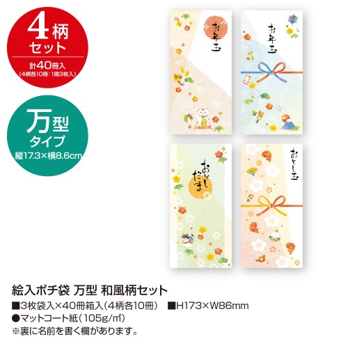 絵入ポチ袋 万型和風柄 40冊入