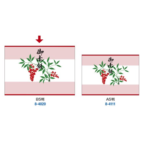 掛紙 B5判 御赤飯 5冊入