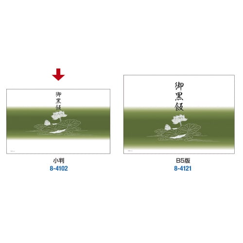 掛紙 小判 御黒飯 5冊入
