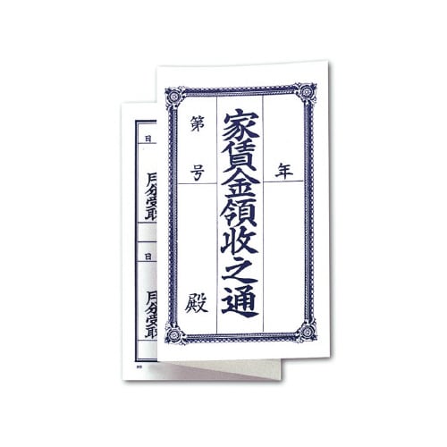 家賃通 1枚もの 1年用 100P