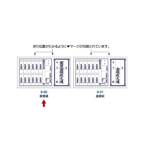 家賃通 1枚もの 1年用 100P