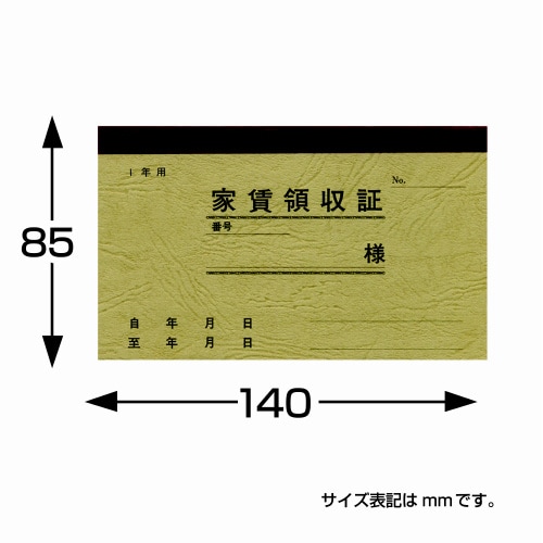 家賃通帳 1年用 保存袋入 50冊入