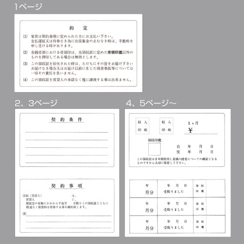 家賃通帳 2年用 保存袋入 50冊入