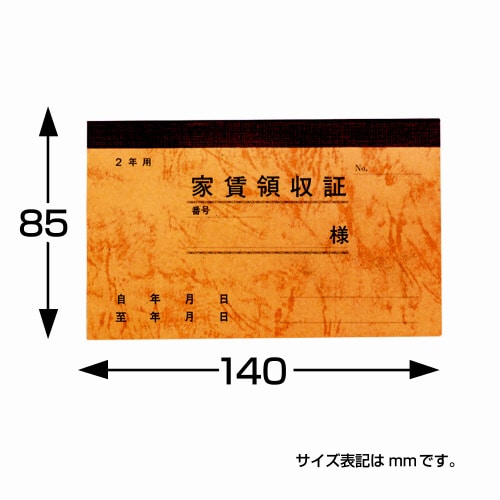 家賃通帳 2年用 保存袋入 50冊入