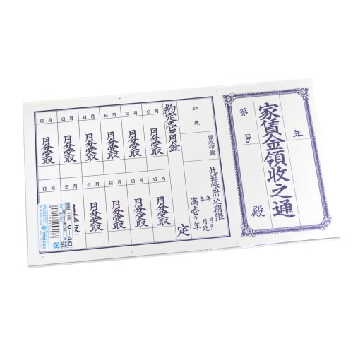 家賃通 1枚もの 1年用 10P 5冊入