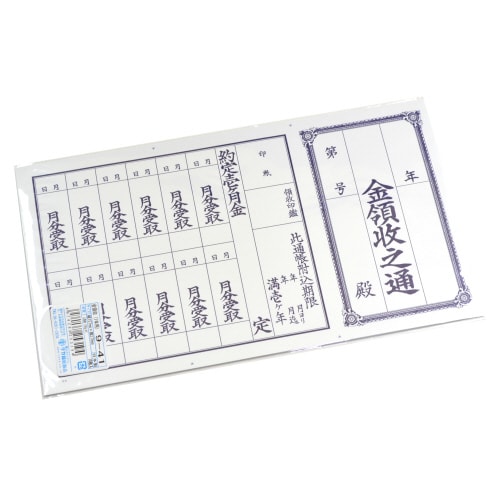金領収 1枚もの 1年用 10P 5冊入