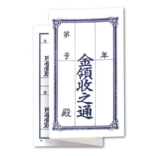 金領収 1枚もの 1年用 10P 5冊入